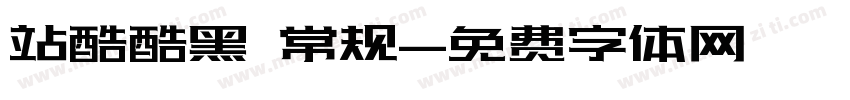 站酷酷黑 常规字体转换